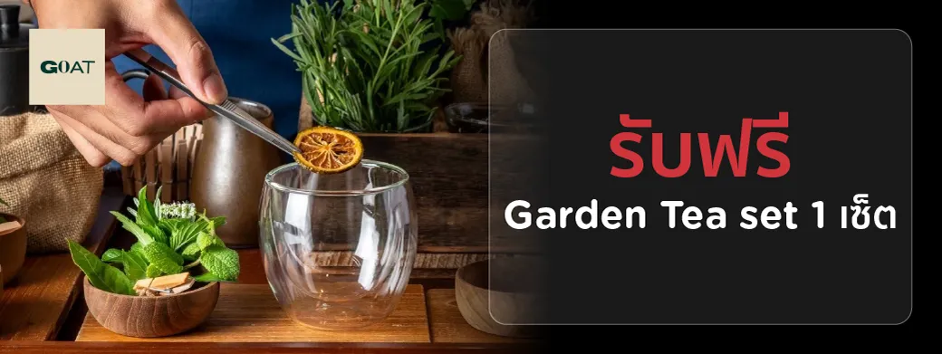 โปรโมชั่นที่ โกท แบงค์คอค 